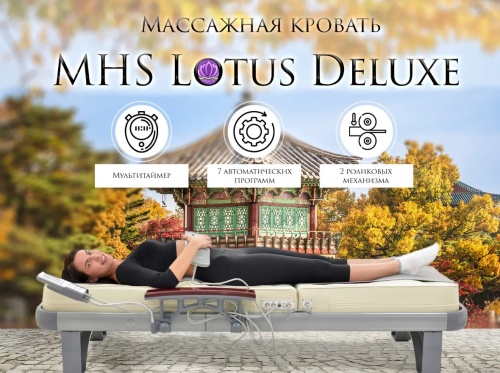 Массажная кровать Lotus Deluxe R-518